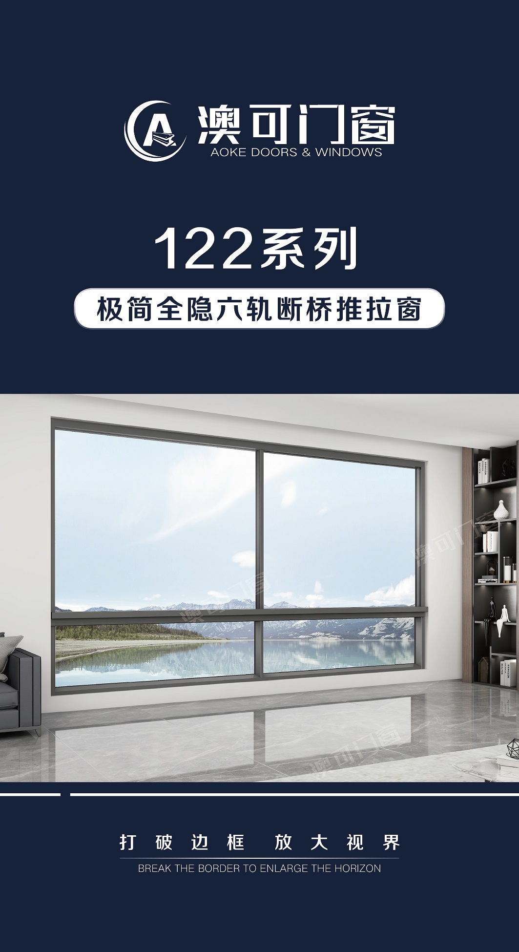 122系列极简全隐六轨断桥推拉窗