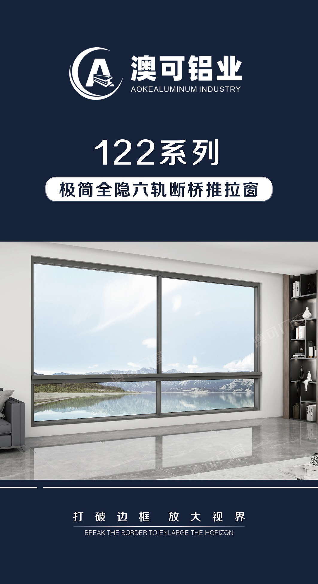 122系列极简全隐六轨断桥推拉窗