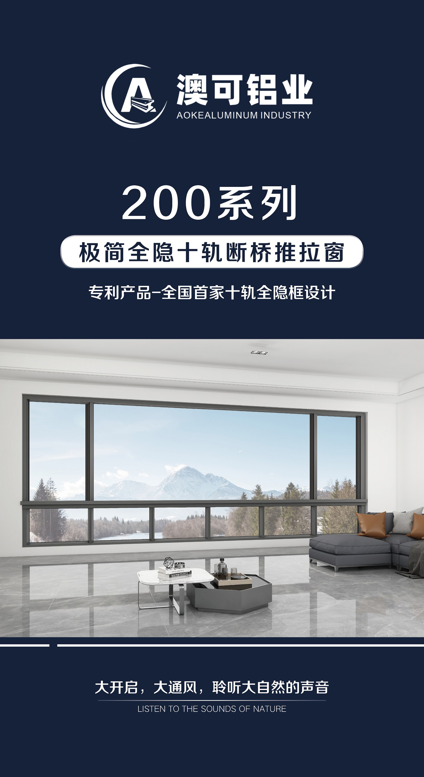 200系列极简全隐十轨断桥推拉窗